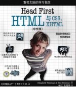 Head First HTML与CSS、XHTML 中文版