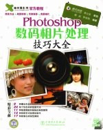 Photoshop数码相片处理技巧大全