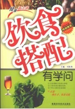 饮食搭配有学问