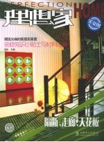 理想家  隔断、走廊、天花板