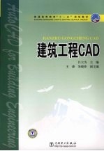 建筑工程CAD