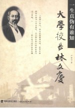 大学校长林文庆