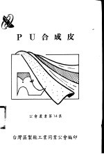 PU合成皮