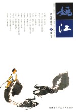 姚江 2007年 夏季号