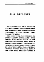 民国学术经典文库  中国骈文史