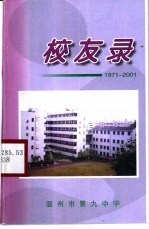 校友录 1971-2001