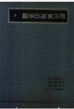 历代舆地沿革图  六  北魏地形志图  北齐疆域图  西魏疆域图  北周疆域图