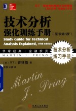 技术分析强化训练手册  技术分册  联系手册