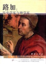 路加 历史学家与神学家=Luke historian & theologian