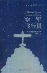 空军飞行员