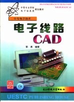 电子线路CAD