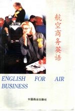 航空商务英语