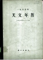 1965年天文年历