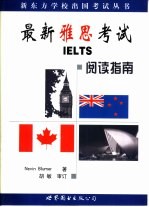 最新雅思考试 IELTS 阅读指南