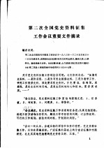 乐清党史资料 第三期