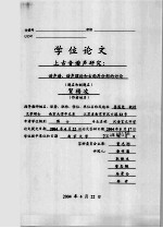 学位论文 上古音谐声研究：谐声谱、谐声理论和古韵再分部的讨论