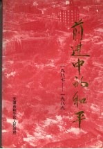 培正校史 1889—1994