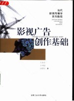 影视广告创作基础