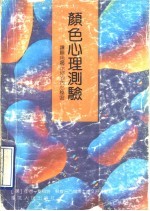 颜色心理测验 让颜色揭示你的内心秘密