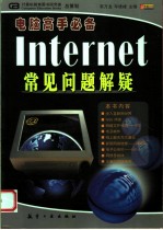 Internet常见问题解疑