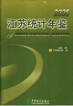 广东统计年鉴 2005 总第21期 中英文本