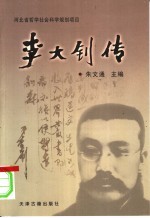 李大钊传