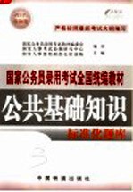 公共基础知识标准化题库 2005年最新版