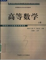 高等数学 上