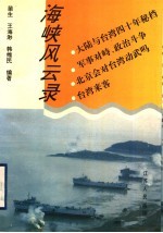 海峡风云录