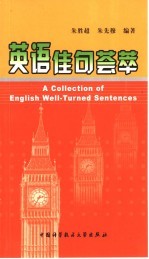 英语佳句荟萃