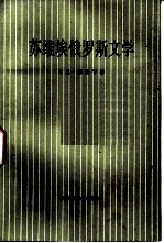 苏维埃俄罗斯文学 （1917-1977）