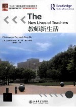 教师新生活＝THE NEW LIVES OF TEACHERS