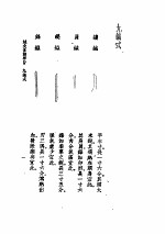 针灸素难要旨1959.05