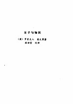 林语堂全集 第27卷 女子与知识、易卜生评传、卖花女、新的评论