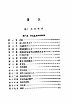 西方哲学史  罗素  下