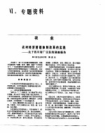 中国经济年鉴  1983  专题资料