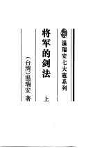 将军的剑法 上