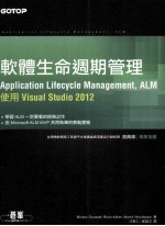 软体生命周期管理 APPLICATION LIFECYCLE MANAGEMENT