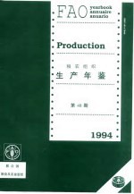 粮农组织生产年年鉴 1997