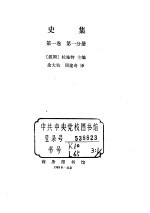 史集 第1卷 第1分册