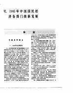 中国经济年鉴 1986 1985年中国国民经济部门的新发展