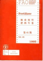 粮农组织肥料年年鉴 1998