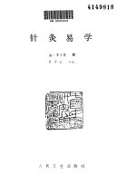 针灸易学1990.11