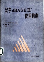 汉字dBAS EⅢ+使用指南