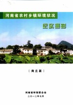 河南省农村乡镇环境状况 纪实摄影 商丘篇