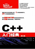 C++入门经典 第5版