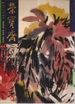 荣宝斋 2001.9 总第12期 5