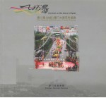 狂欢鹭岛：第二届（2005）厦门大型花车巡游