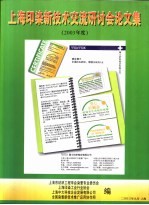 上海印染新技术交流研讨会论文集  2003年度