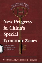 newprogress in china's special economic zones